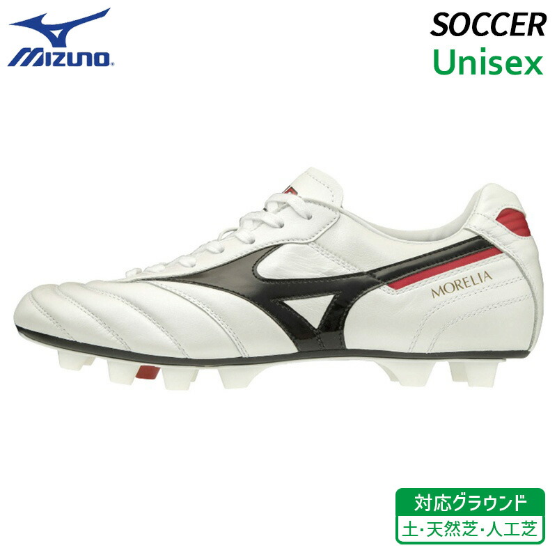 Mizuno Morelia ブラジルモデル サッカーシューズ