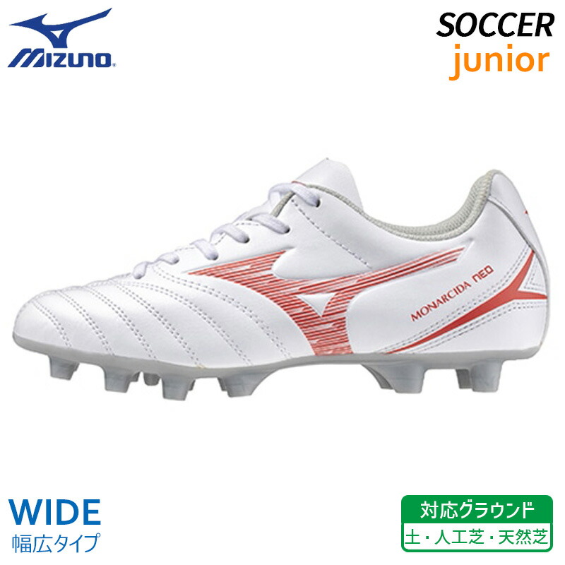 ミズノ MIZUNO モナルシーダ ネオ3 セレクト ジュニア P1GB242560 ワイド 子供 サッカー スパイク フットボール シューズ 土 天然芝 人工芝