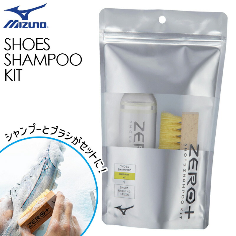 nopole zero 一式 楽天市場】ミズノ ZERO＋ シューズシャンプーキット サッカー
