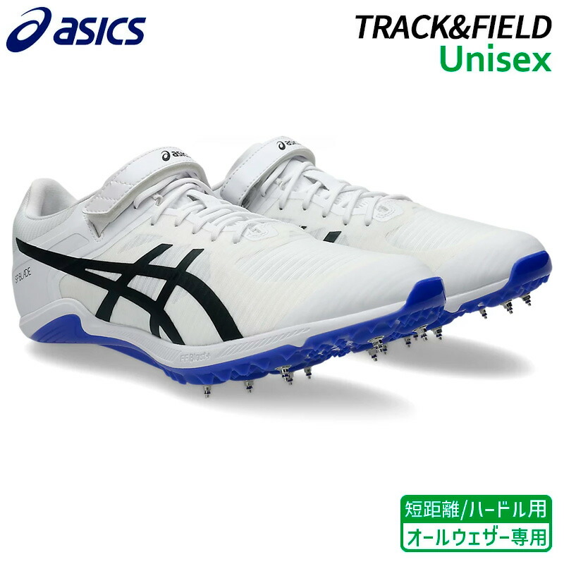 アシックス asics エスピーブレード 10 1093A240-101 陸上 スパイク 短距離 100～400m ハードル 26SS