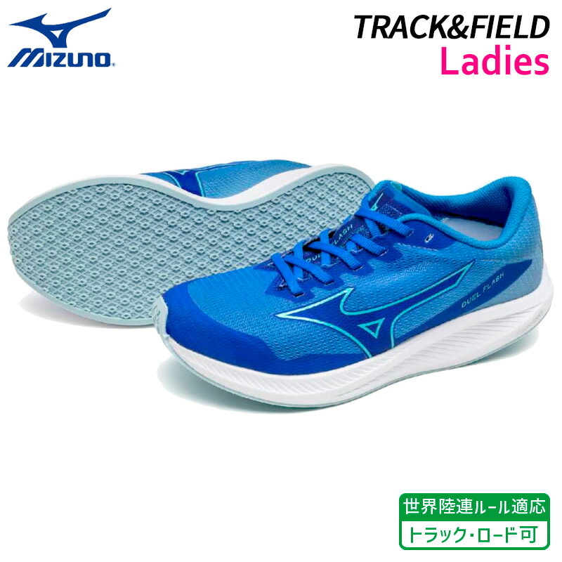 楽天市場】ミズノ デュエルフラッシュ ウィメンズ レディース