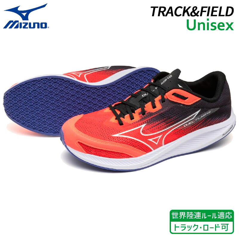 ミズノ MIZUNO デュエルフラッシュ 2 U1GD256001 ユニ一発やる 大地 シューズ 一ころ 貨物自動車スピード競技相応う 領域陸連定まり自然調整 25AW