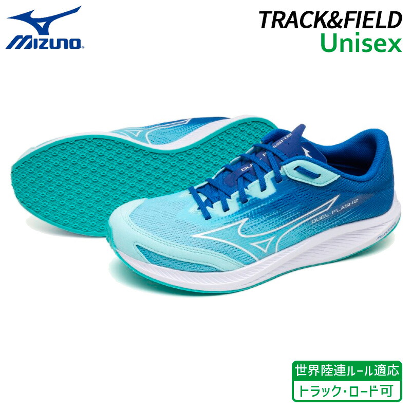 ミズノ MIZUNO デュエルフラッシュ 2 U1GD256003 ユニ一発やる 大地 シューズ 一ころ 貨物自動車スピード競技相応う 領域陸連定まり自然調整 25AW