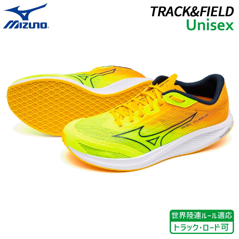 ミズノ MIZUNO デュエルフラッシュ 2 U1GD256004 ユニ一発やる 大地 シューズ 一ころ 貨物自動車スピード競技相応う 領域陸連定まり自然調整 25AW