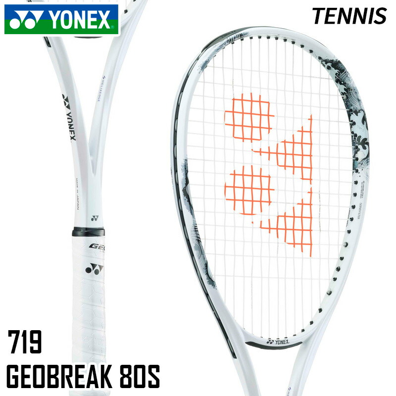 ヨネックス YONEX ジオブレイク 80S 02GB80S-719 ソフトテニス 櫂 ひな型のみ 24FW