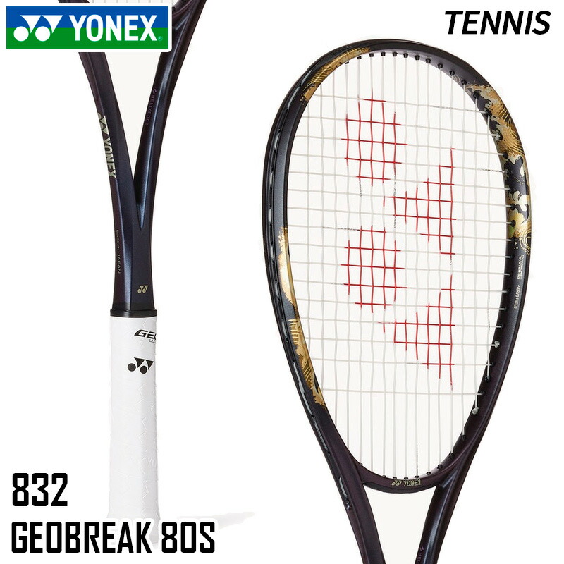 ヨネックス YONEX ジオブレイク 80S 02GB80S-832 ソフトテニス 櫂 ひな型のみ 25FW
