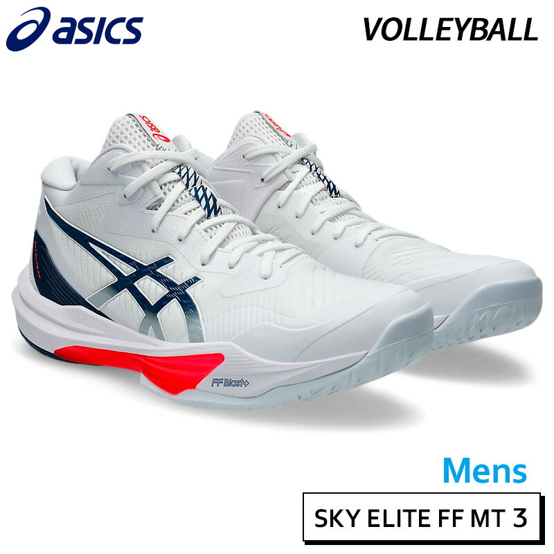 楽天市場】アシックス【asics】バレーボール シューズ SKY ELITE FF MT