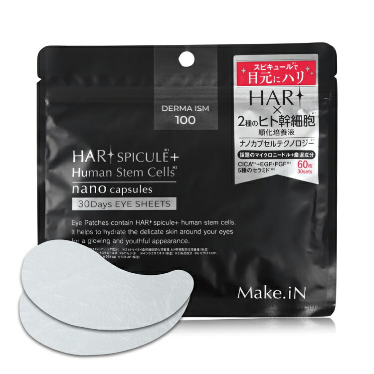 楽天市場】Make.iN HARI スピキュール プラス ヒト幹細胞 美容液