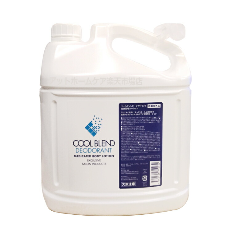 楽天市場】クールブレンド デオドラント 全身薬用ローション 300ml