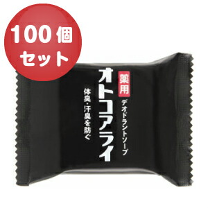 オトコアライ 薬用デオドラントソープ 30g １００個セット♪