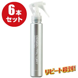 【送料無料/お得な６本セット♪】デザインファクトリー パウダーロック 100ml