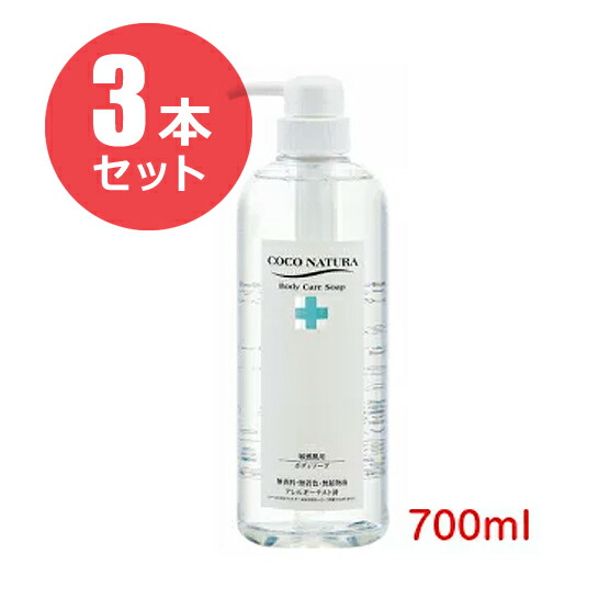 楽天市場】ココナチュラ ボディケアソープ 700ml : アットホーム