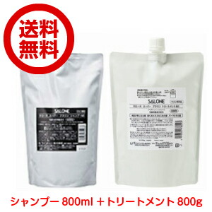 サローネ スーパーブラウン シャンプーＭＸ 800ml＆トリートメントＭＸ 800g セット