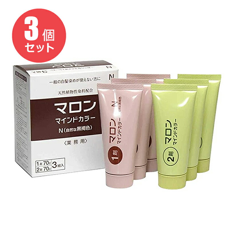 楽天市場】マロンマインドカラー 全3色（70g×3・70g×3）業務用 : 美