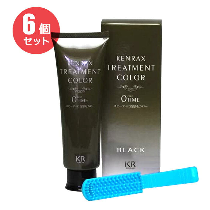 【6本セット】ケンラックス　トリートメントカラー　　ブラック　160ｇ