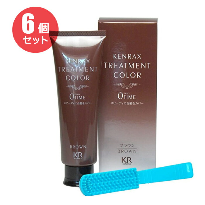 【6本セット】ケンラックス　トリートメントカラー　　ブラウン　160ｇ