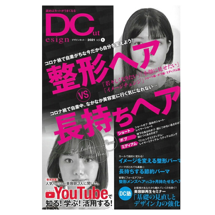 楽天市場 Designcut21 Vol 1 デザインカット 整形ヘアvs長持ちヘア アットホームケア楽天市場店