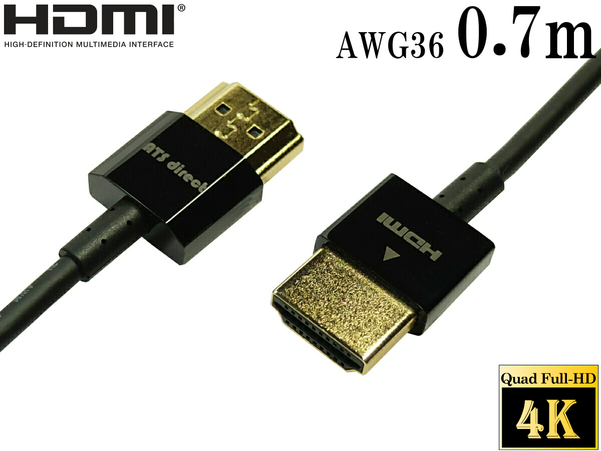 HDMIケーブル 0.7m ハイスピード スーパースリムタイプ 4K,3D対応 HDMI1.4認証★ネコポス送料無料★【0368】｜ATS DIRECT