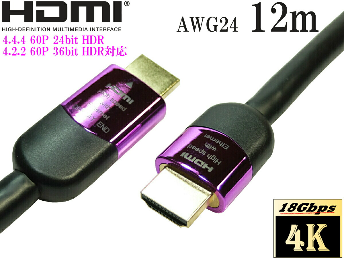 【楽天市場】HDMIケーブル 12m ハイスピード【AWG24 外径8.5mm ハイグレード】4K2K 60p 4.4.4 24bit HDR動作保証  送料無料 : ATS DIRECT