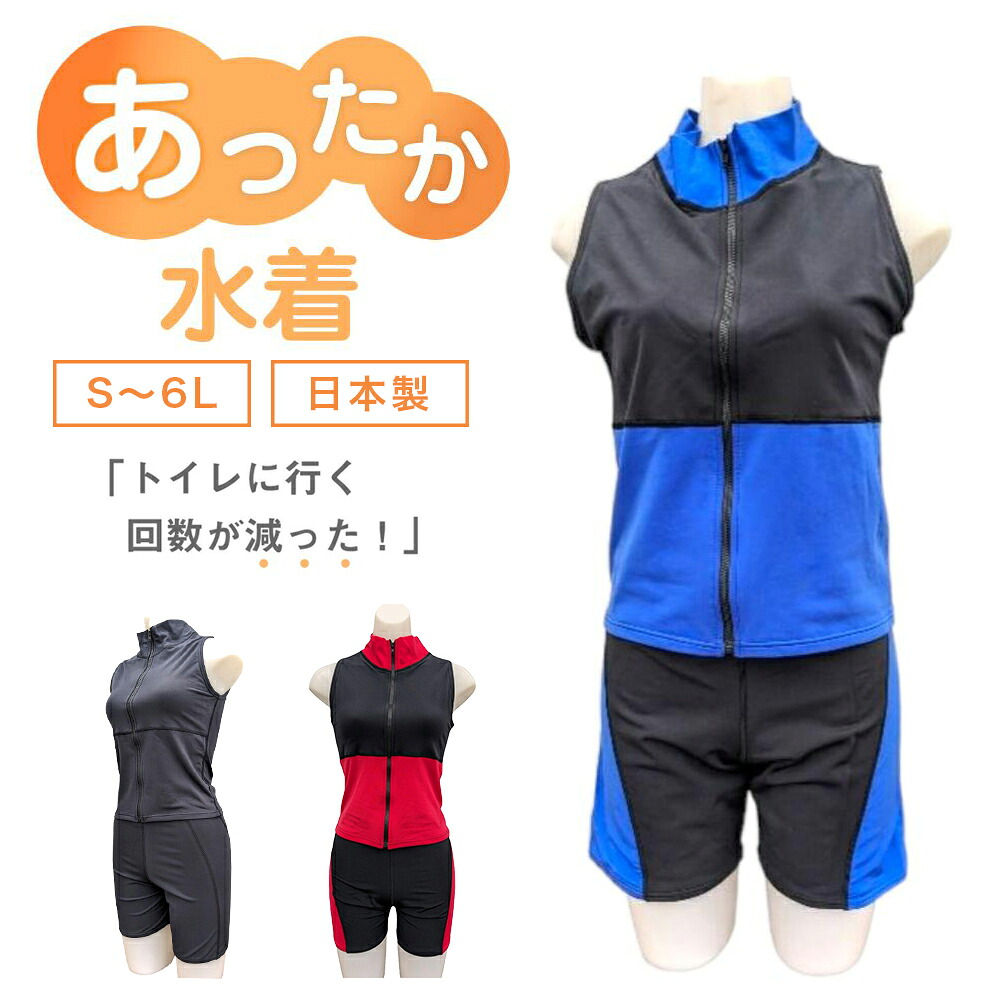 保温水泳着 あったかハイネック セパレート  気が大きい大きさ 保温水泳着 年がしら水泳着 あったか水泳着 スウィミングプール寒さ打つ手 スウィミングプール防寒 60代 70代 80代 水泳着