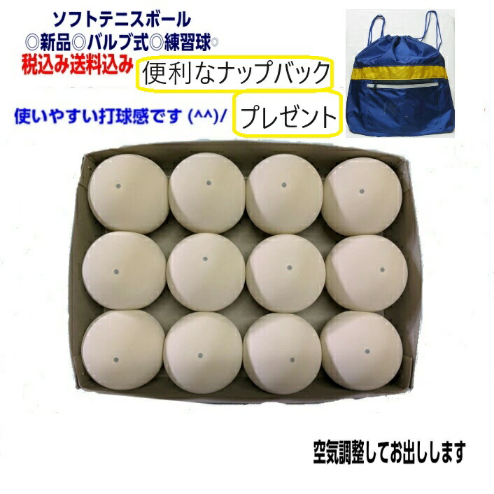 【楽天市場】軟式テニスボール バルブ式 ソフトテニスボール 白12個 