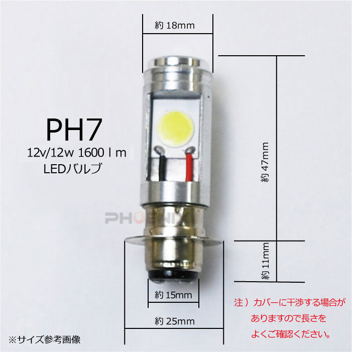 楽天市場 ポイント10倍 Ph7 T19l Hi Lo 12w 無極性設計 交流 直流 兼用 12 80v 1600lm 汎用 Led ヘッドライト バルブ 1個 オートパーツ フェニックス