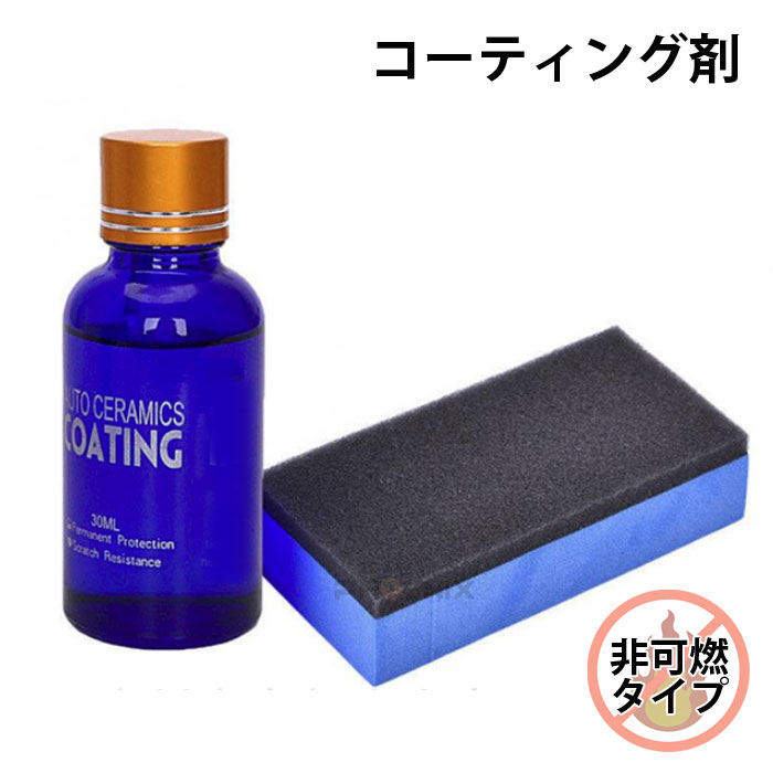 楽天市場】コーティング剤 車 セラミックコート mr-fix 9h 30ml 硬化 