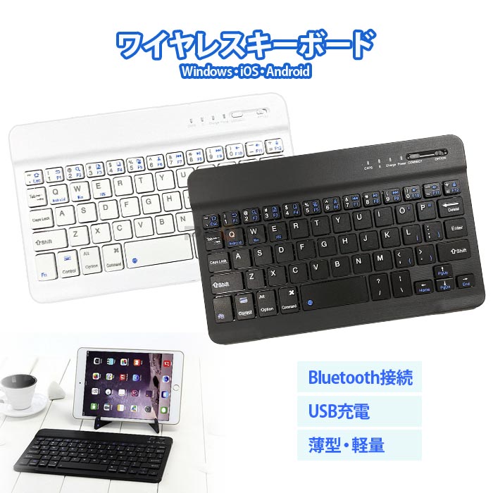 人気絶頂 ワイヤレスキーボード Bluetooth 無線 軽量 静音 コンパクト テンキーレス キーボード Mac Windows iPhone  iPad Android スマホ タブレット テレワーク discoversvg.com