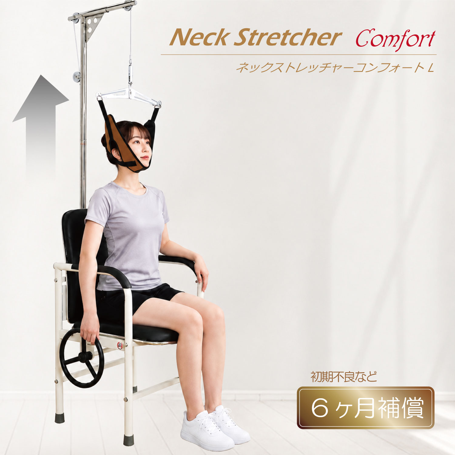 ネックストレッチャー 首伸ばし 家庭用 イス ブラック 椅子 牽引 ストレッチ 自宅 療養 ヘルニア リハビリ 家庭用 健康 肩こり 頸椎 牽引 帯 hlc1 吊り下げ器 L マッサージ グッズ スマホ首 こり 対策 ギフト