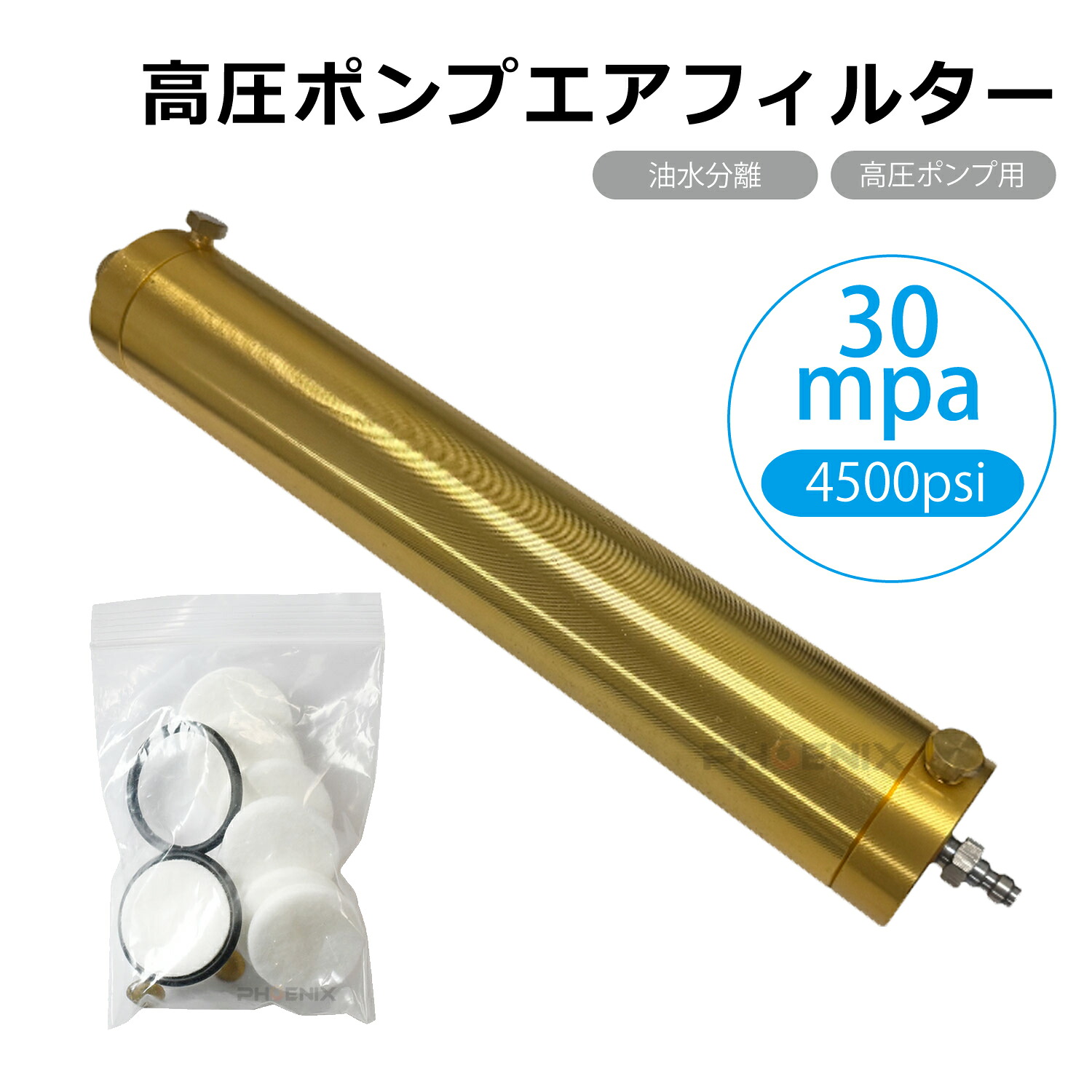 高圧 ポンプ 油水分離 エアーフィルター 30mpa 4500psi コンプレッサー 水分分離 オイルフィルター エアー銃 ダイビング ボンベ ライフル サバイバルゲーム サバゲー