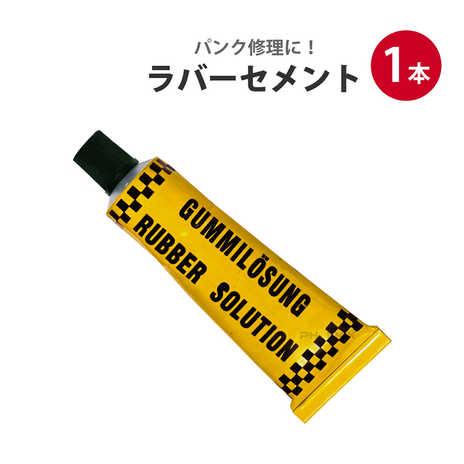 楽天市場】ラバーセメント 90ml ゴムのりパンク修理用接着剤