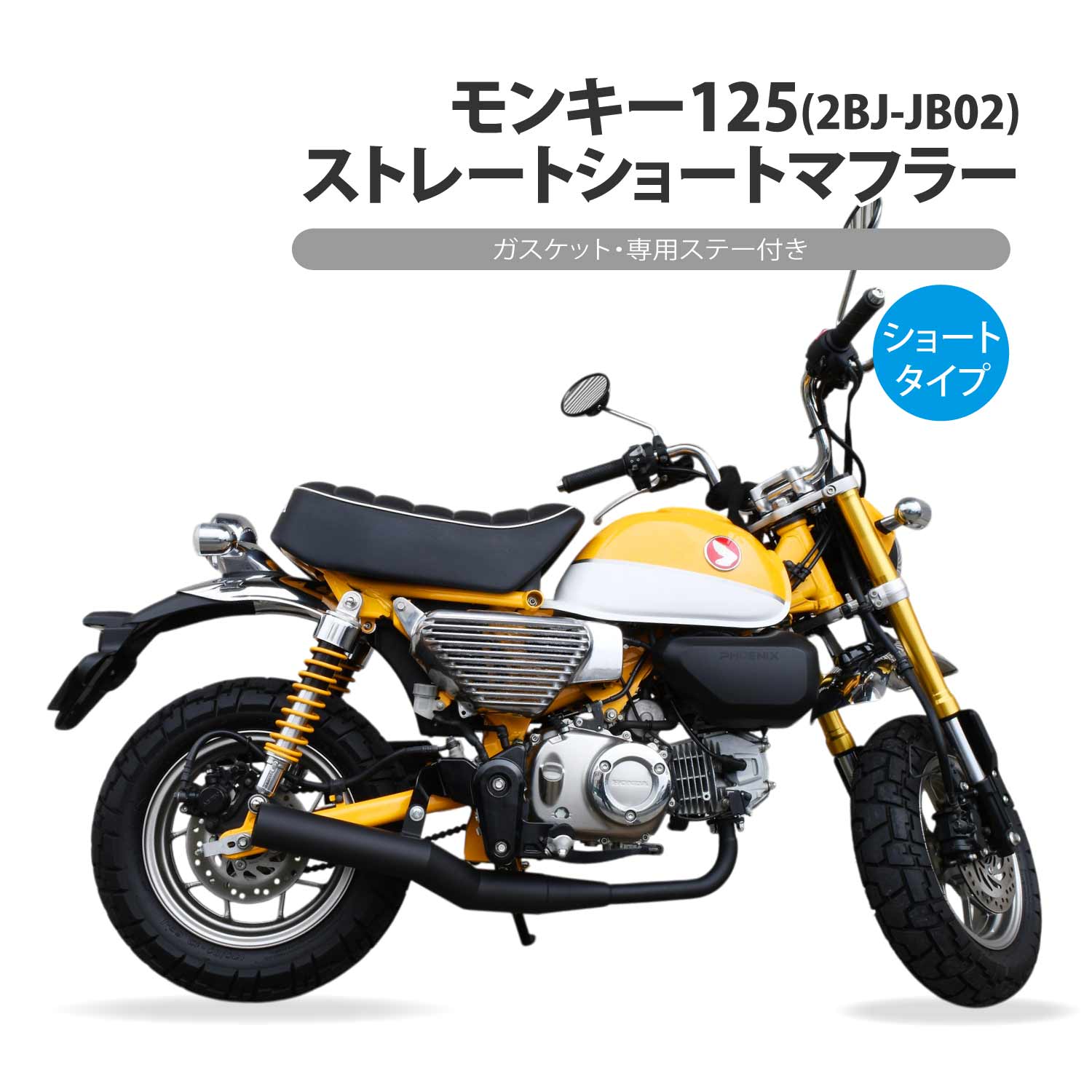 モンキー用　ミズモトマフラー　ショート加工 b10479_1.jpg