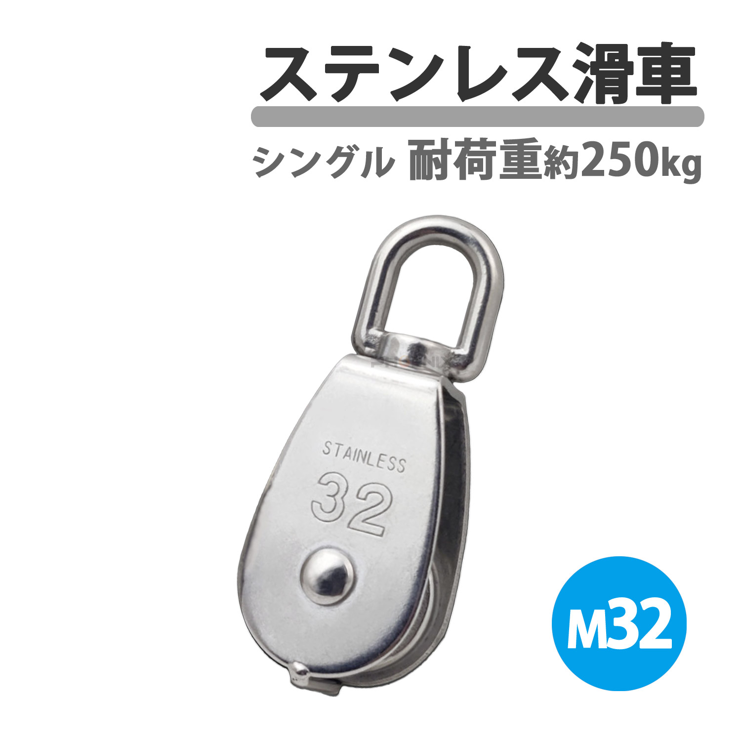 楽天市場】ステンレス製 滑車 ステンレス滑車 M20 20mm ローププーリー 