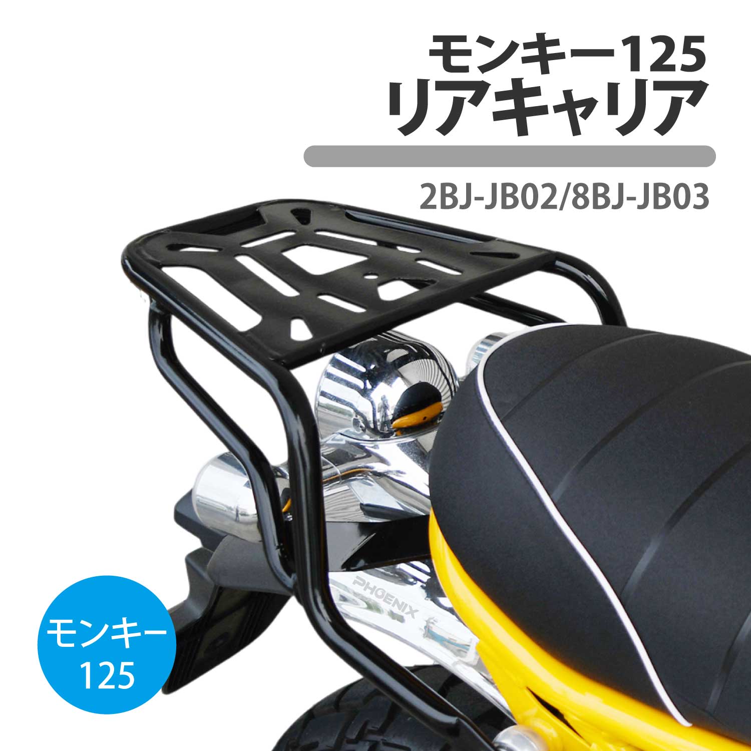 モンキー　リアキャリア 楽天市場】BRC ホンダ モンキー125用リアキャリア/Chrome Rear Luggage