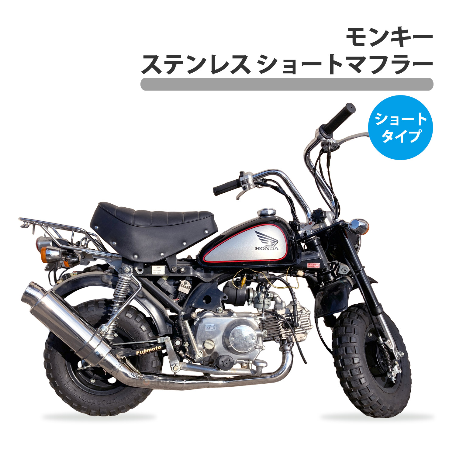 ホンダ　スーパーカブ　ステンレススチール マフラー 　ドラッグパイプ ステンレス】ドラッグパイプマフラー | スーパーカブ専門店