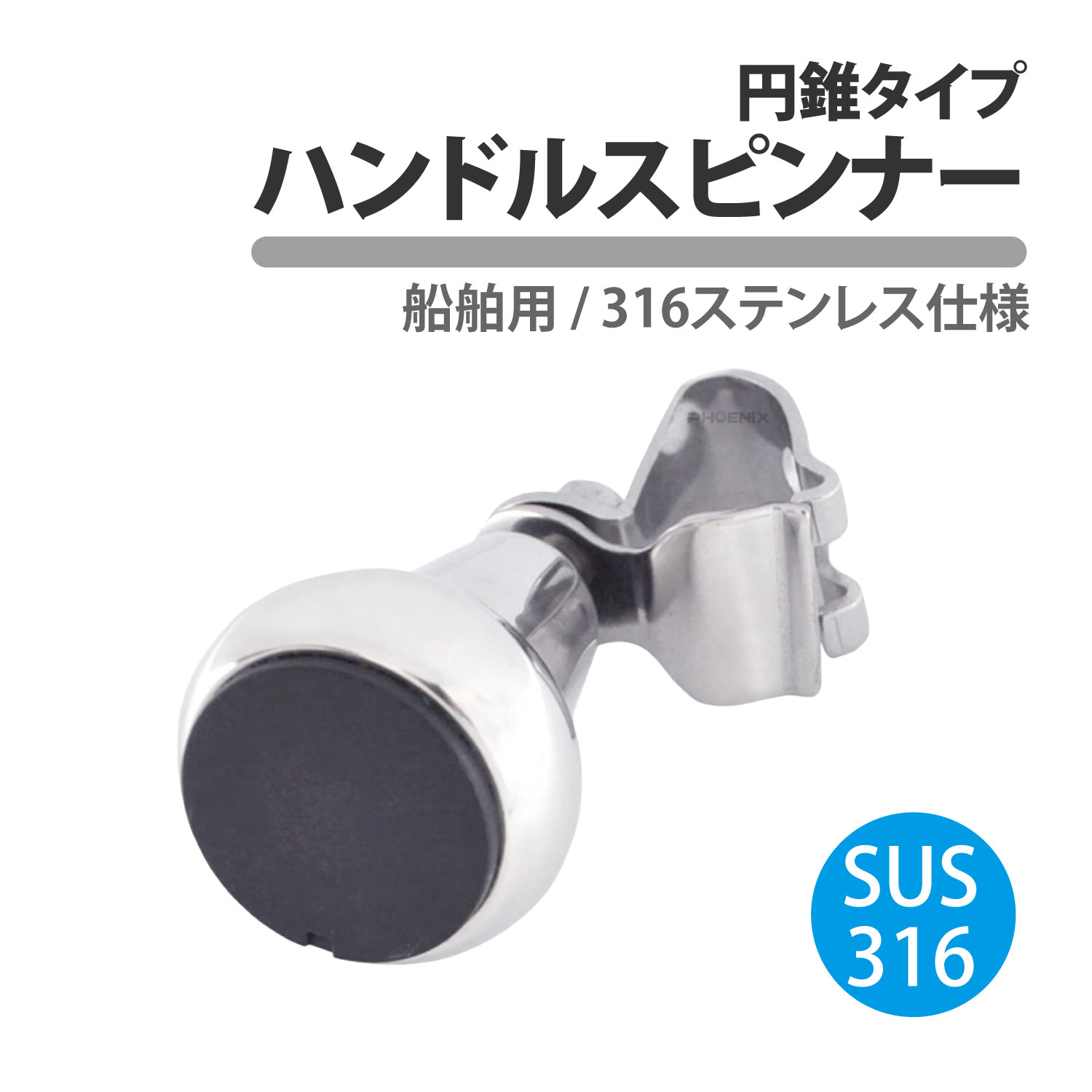 楽天市場】船舶 ハンドルスピンナー sus316 ステンレス ステアリング
