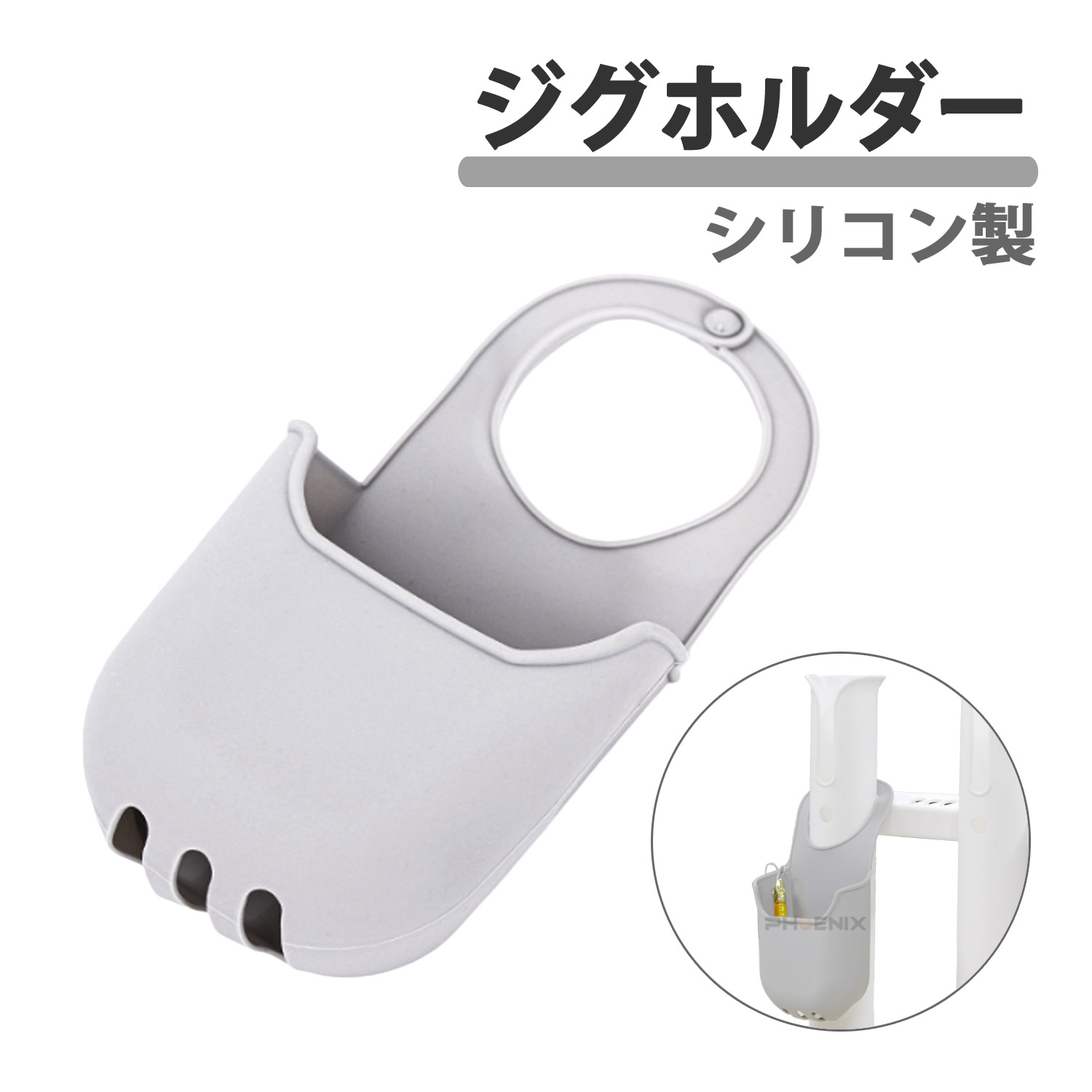 楽天市場】ジグホルダー シリコン ジグケース グレー エギホルダー 楽天市場】ジグホルダー シリコン ジグケース グレー エギホルダー