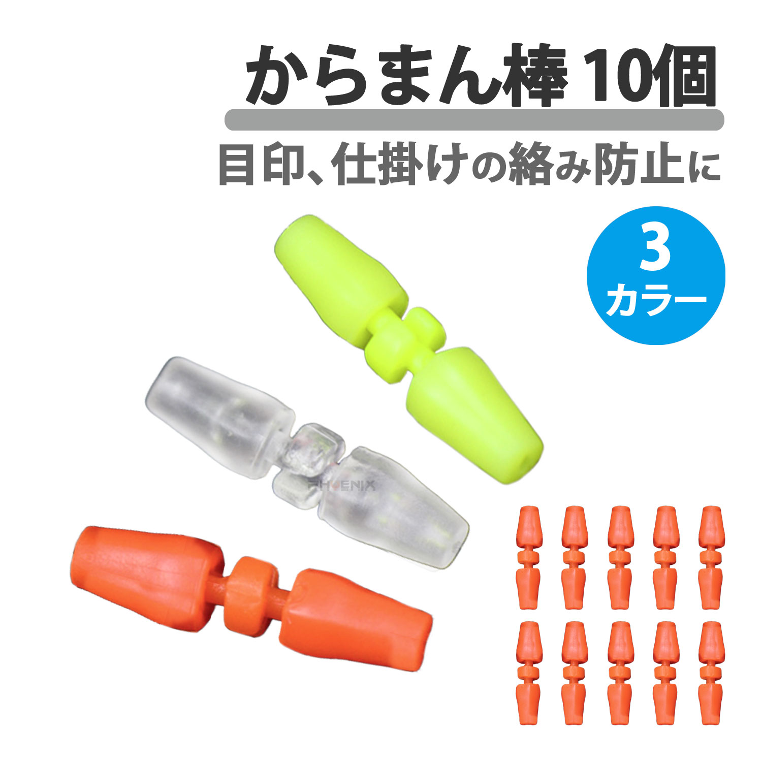 楽天市場】からまん棒 20個 セット ウキストッパー フカセ釣り ダンゴ