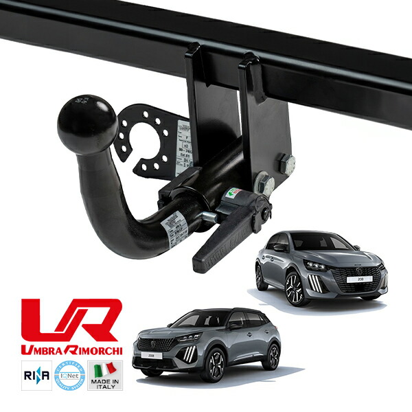 【UMBRA RIMORCHI 正規品】プジョー PEUGEOT 208 P21 2008 P2 着脱式スワンネック ヒッチメンバー 牽引能力 1253kg トウバー イタリア製