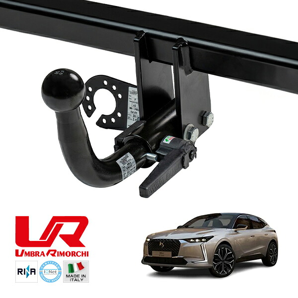 【UMBRA RIMORCHI 正規品】 DS DS4 D41 着脱式スワンネック ヒッチメンバー 牽引能力 1964kg トウバー ウンブラ リモルキ イタリア製|オートウェアー店