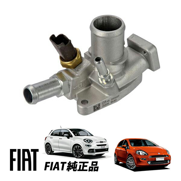 フィアット 純正 FIAT プント グランデプント 199型 PUNTO GRANDE PUNTO 500X 334型 1.4L サーモスタット サーモスタッド 55215006 55250168