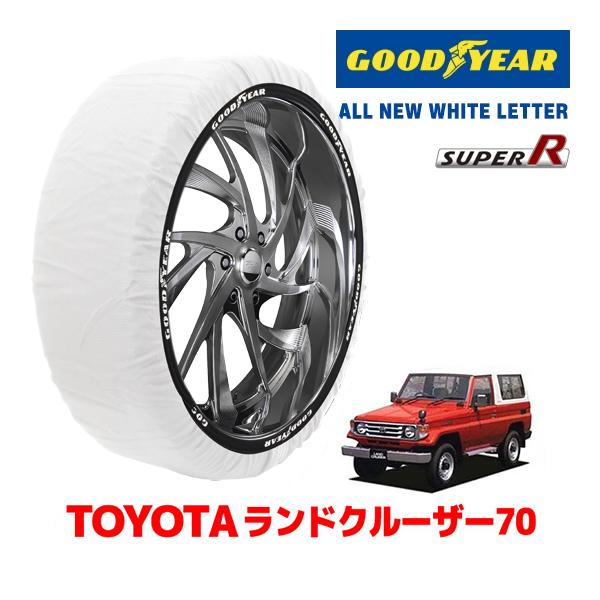 【GOODYEAR 正規品】グッドイヤー スノーソックス 布製 タイヤチェーン SUPER R / XXLサイズ トヨタ ランドクルーザー 70系 ランクル / HZJ74K タイヤサイズ： 265/70R16 16インチ用
