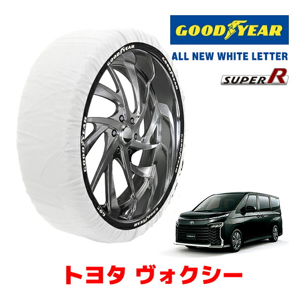 【GOODYEAR 正規品】グッドイヤー スノーソックス 布製 タイヤチェーン SUPER R / Lサイズ トヨタ ヴォクシー / ZRR80W タイヤサイズ： 215/45R18 18インチ用