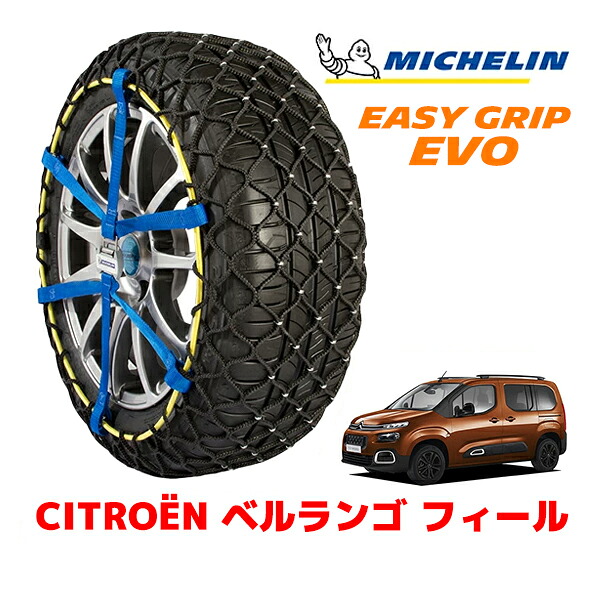 MICHELIN 正規品ミシュラン スノーチェーン イージーグリップ EVO サイズ9 205/60R16 16インチ スノーソックス タイヤ チェーン 非金属 シトロエン ベルランゴ K9 フィール 3DA-K9CYH01 |オートウェアー店