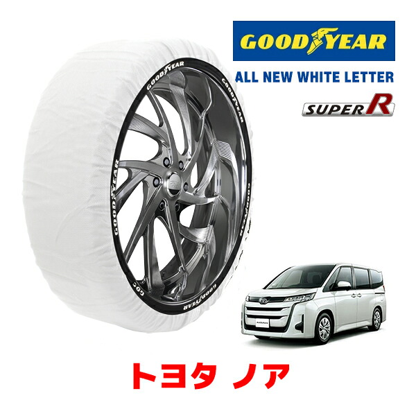 【GOODYEAR 正規品】グッドイヤー スノーソックス 布製 タイヤチェーン SUPER R / Lサイズ トヨタ ノア / ZWR90W タイヤサイズ： 205/60R16 16インチ用