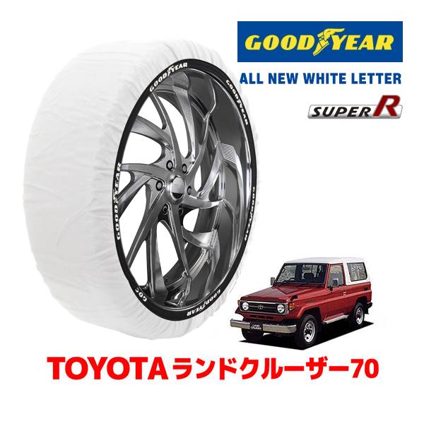 【GOODYEAR 正規品】グッドイヤー スノーソックス 布製 タイヤチェーン SUPER R / XXLサイズ トヨタ ランドクルーザー 70系 ランクル / HZJ77HV タイヤサイズ: 215/80R16 16インチ用