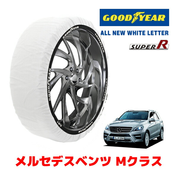 【GOODYEAR 正規品】グッドイヤー スノーソックス 布製 タイヤチェーン SUPER R / XLサイズ メルセデスベンツ Mクラス / LDA-166024 タイヤサイズ： 255/55R18 18インチ用