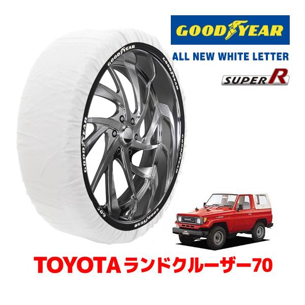 【GOODYEAR 正規品】グッドイヤー スノーソックス 布製 タイヤチェーン SUPER R / XXLサイズ トヨタ ランドクルーザー 70系 ランクル / PZJ70V タイヤサイズ： 215/80R16 16インチ用