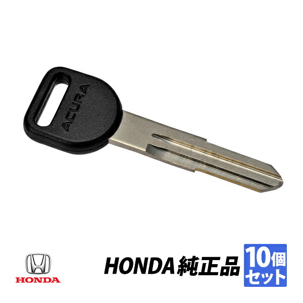 送料無料 アキュラ純正 ブランクキー 10本セット メインキー ACURA NSX TL CL 35114-SL0-A01