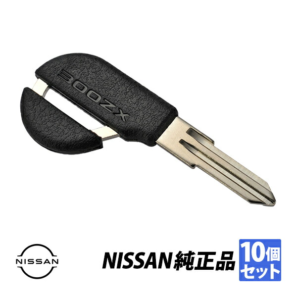 日産ブランクキークロームタイプ 日産 純正 フェアレディZ Z32 Z31 NISSAN ロゴ入 ブランクキー